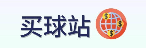 买球站 首页